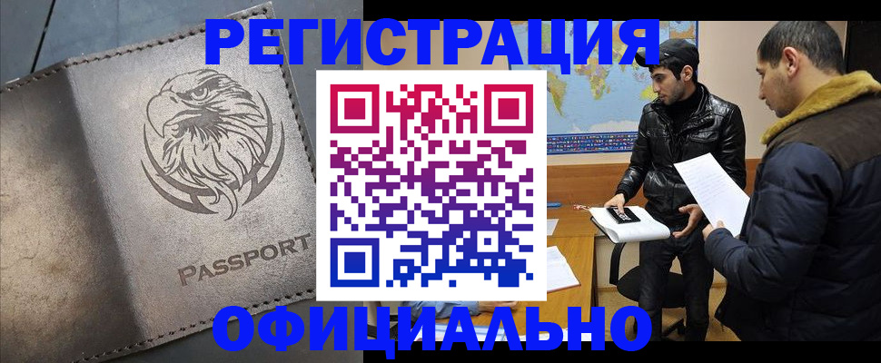 временная регистрация в Карачаево-Черкесии