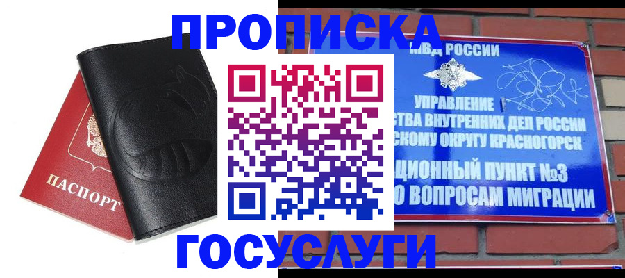 купить прописку в Карачаево-Черкесии