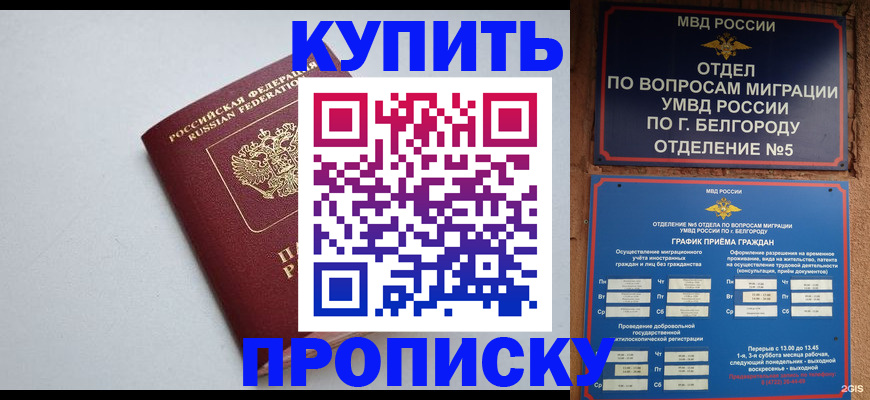 прописка регистрация в Карачаево-Черкесии