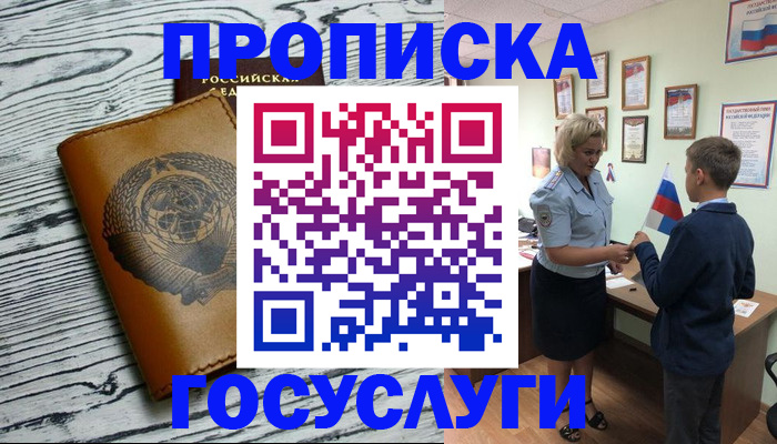 прописка гарантия в Карачаево-Черкесии