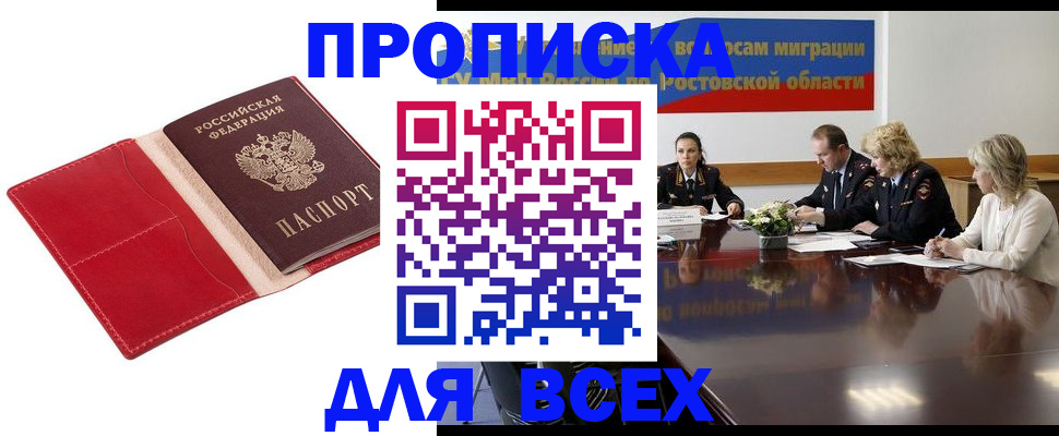 прописка законно в Карачаево-Черкесии