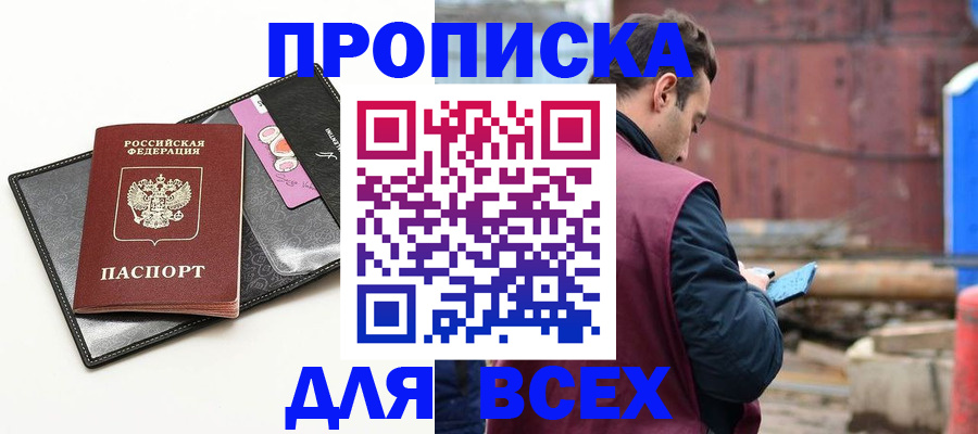 прописка от собственника в Карачаево-Черкесии